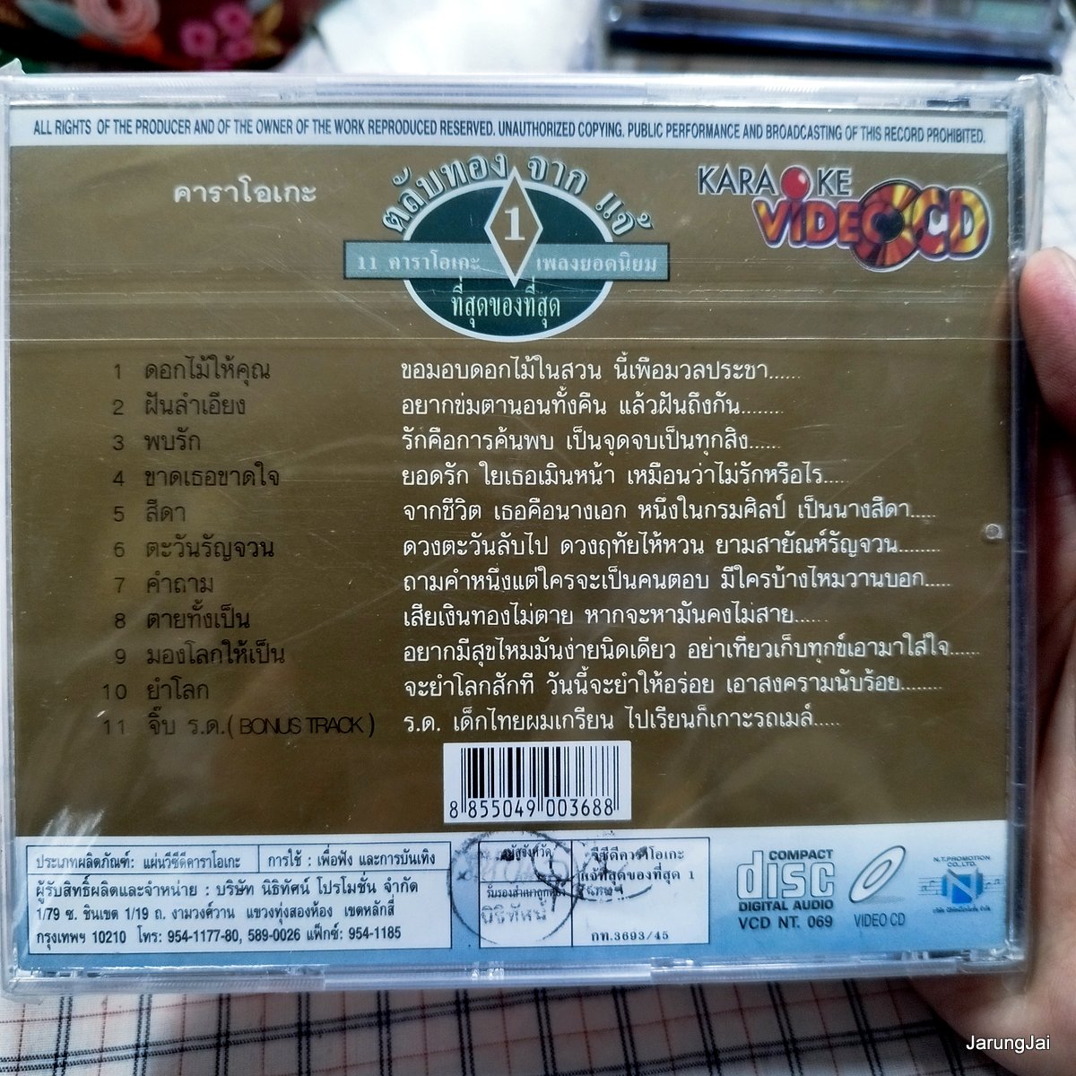 VCD แจ้ ดนุพล ชุด ที่สุดของที่สุด 1 ดอกไม้ให้คุณ karaoke vcd nt รุ่นเจาะกล่อง