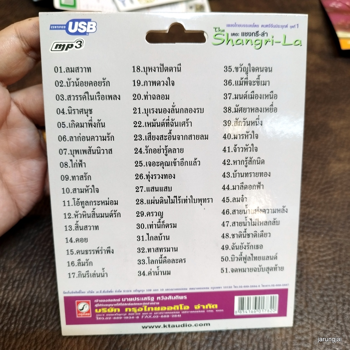 usb shangri-la เพลงไทยบรรเลงโดย ดนตรีจีนประยุกต์ เพลงไทยดนตรีจีน ลมสวาท บัวน้อยคอยรัก mp3 usb kt