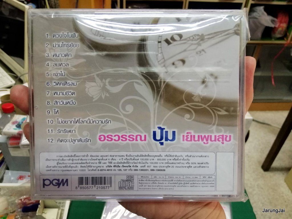 pre-order cd , vcd ปุ้ม อรวรรณ บันทึกของเวลา สาว สาว สาว สอบถามร้านเอานะคับ ทางไลน์ก็ได้ ไลน์ 0862526383