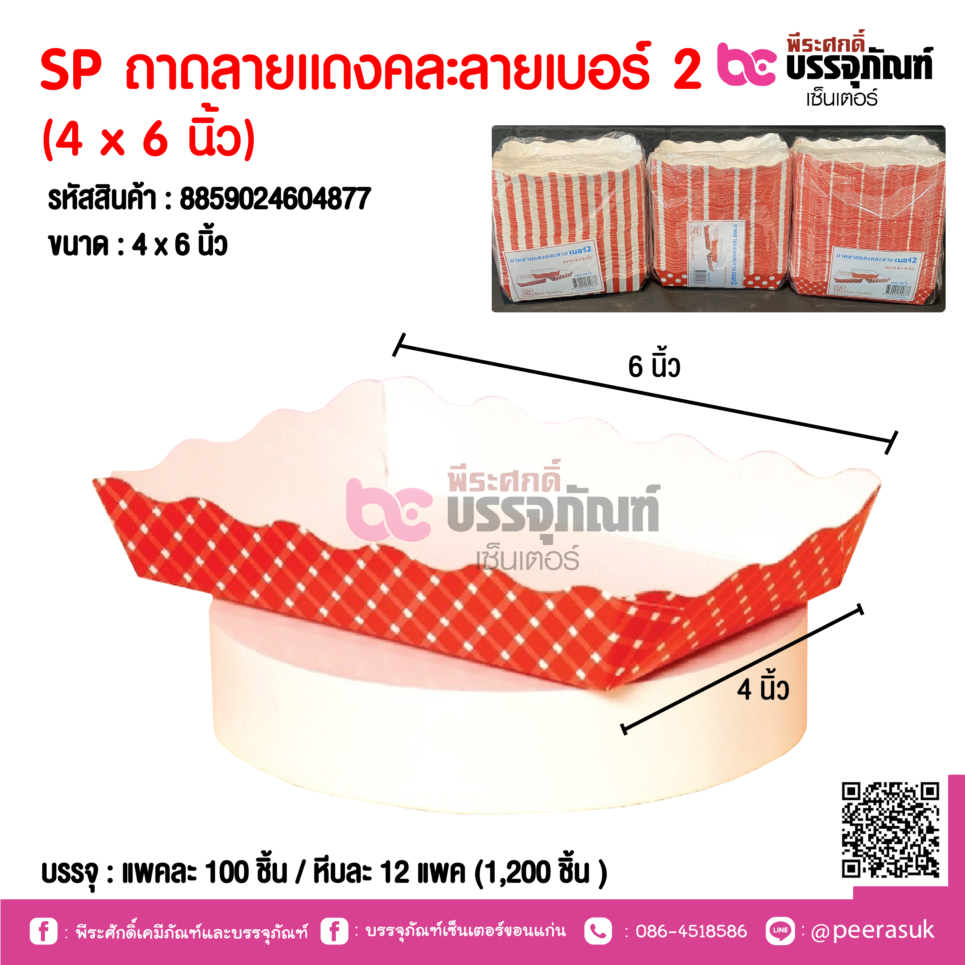 SP ถาดลายแดงคละลายเบอร์ 2 (4 x 6 นิ้ว)