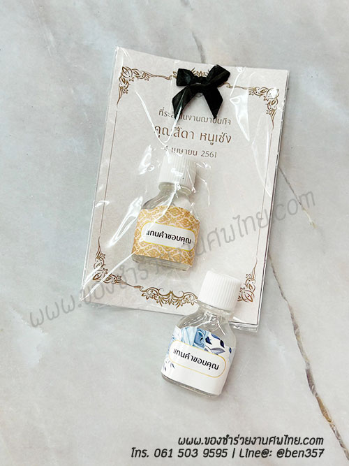 ของชำร่วยงานศพ, ของที่ระลึกแจกงานศพ, พิมเสนน้ำแจกงานศพ, พิมเสนน้ำ, พิมเสนน้ำสวยๆ แจกงานศพ, แจกพิมเสนน้ำงานศพ, ยาดมแจกงานศพ, แจกยาดมงานศพ, ของชำร่วยงานศพแจกอะไรดี, ของชำร่วยงานศพมาใหม่