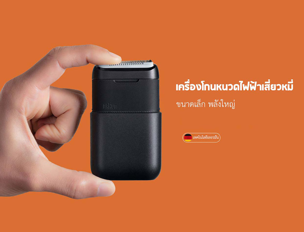Xiaomi Mijia Braun Electric Shaver - เครื่องโกนหนวดไฟฟ้าเสี่ยวหมี่/Braun