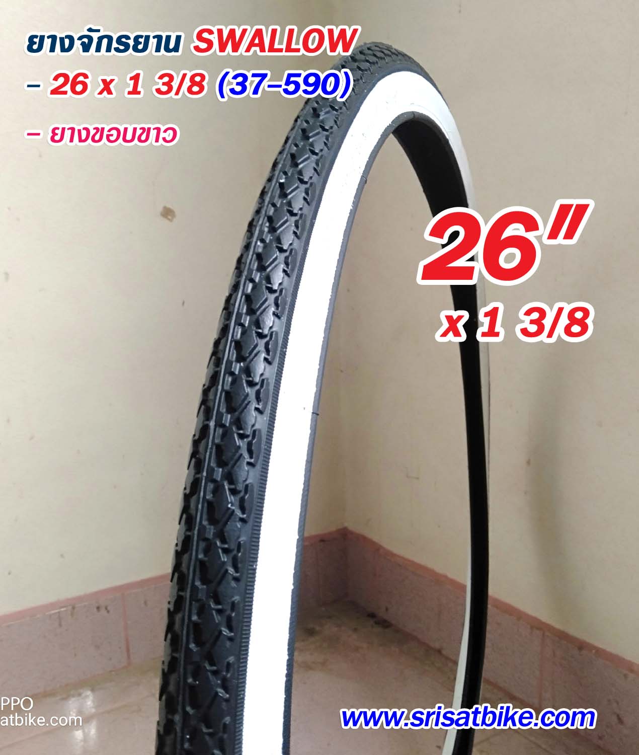 ยางจักรยาน 26 x 1 3-8 Swallow ขอบขาว