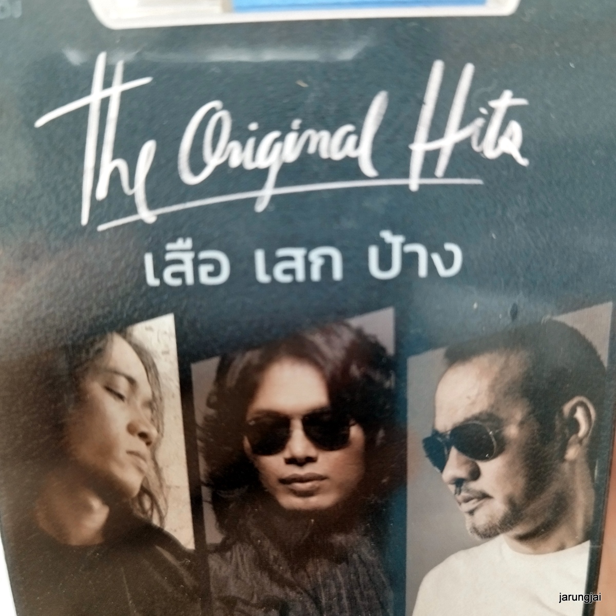 usb เสือ เสก ป้าง original hits 80 เพลง คนใช้ชีวิต เสือ ธนพล sek loso mp3 usb gmm