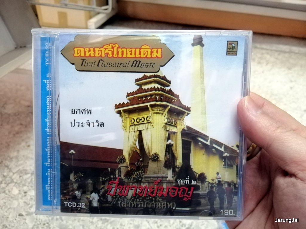 cd นกแก้ว เพลงบรรเลงไทยเดิม