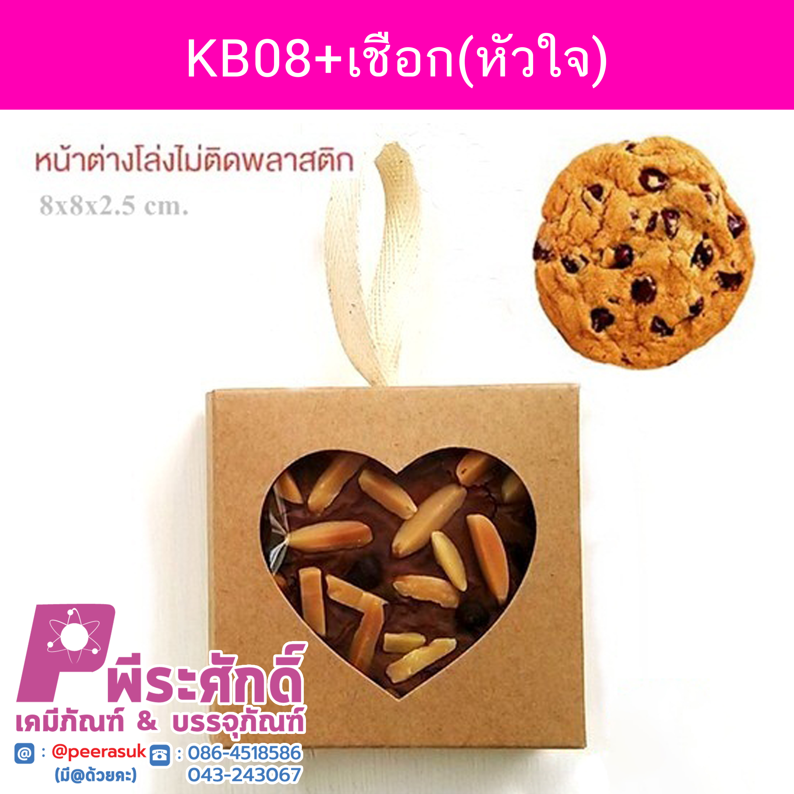 KB08+เชือก(หัวใจ) 10ใบ/50บาท