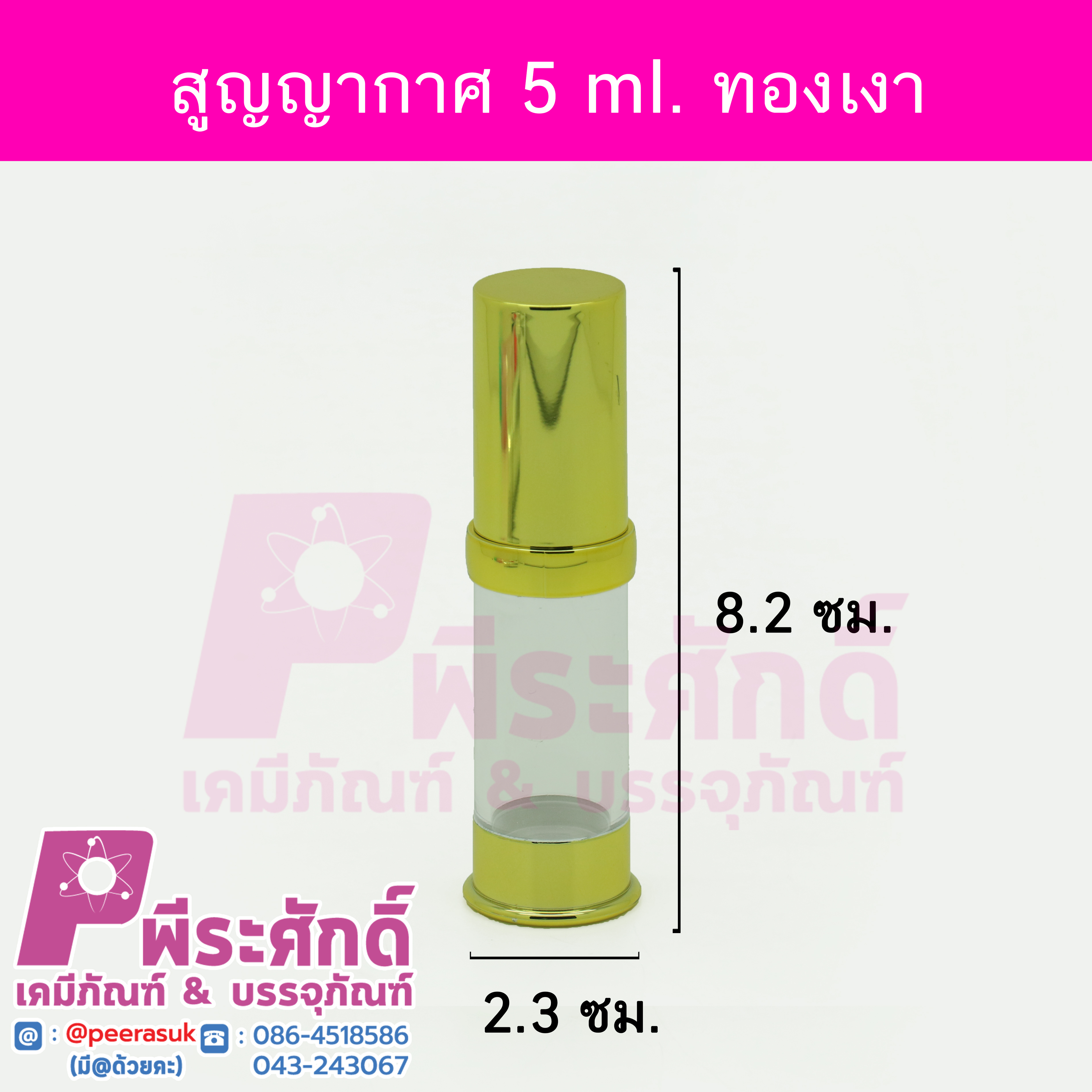 # ขวดสุญญากาศ S18