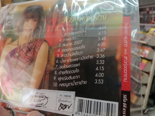 VCD จินตหรา พูนลาภ ชุดที่ สาวทุ่งดอกจาน /m