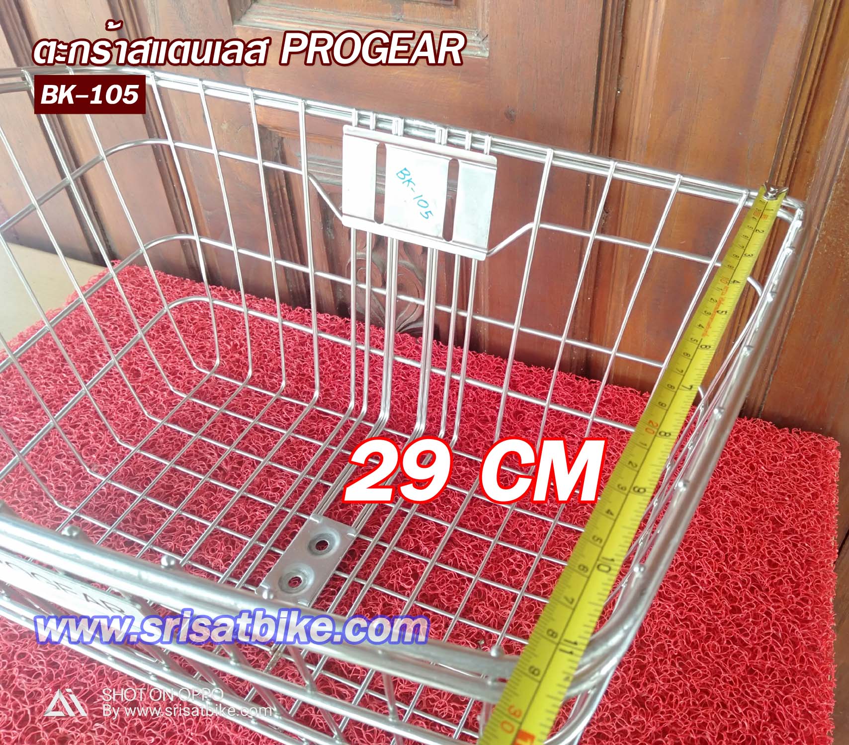 ตะกร้าจักรยาน สแตนเลส Progear - รวมส่ง -