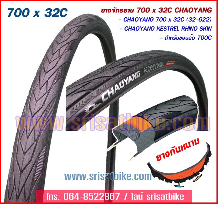 ยางจักรยาน 700 x 32C Chaoyang Kestrel (ยางกันหนาม)