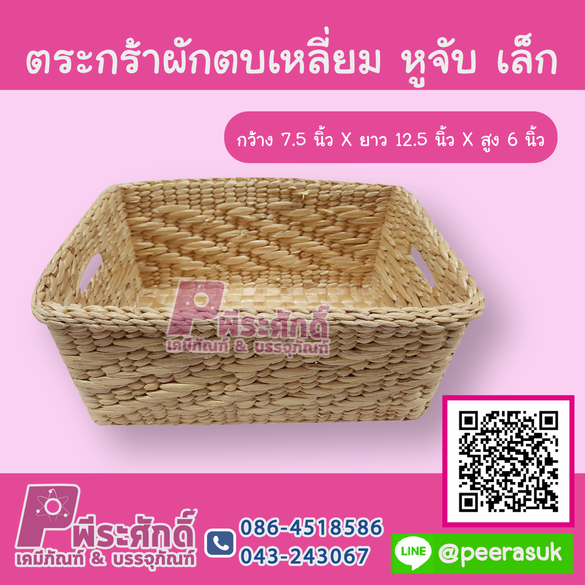 ตระกล้าผักตบเหลี่ยม หูจับ เล็ก 1 ชิ้น