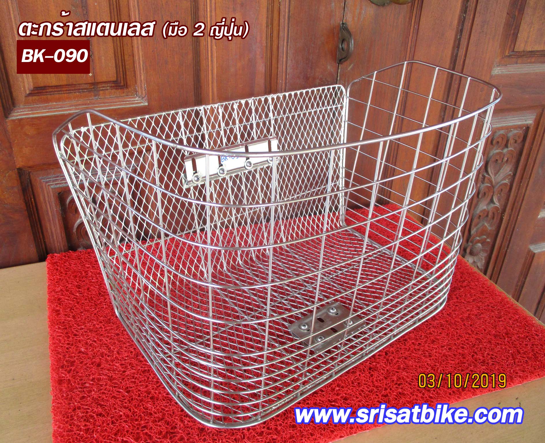 ตะกร้าจักรยาน สแตนเลส (มือ 2 ญี่ปุ่น) -- ส่งฟรี --