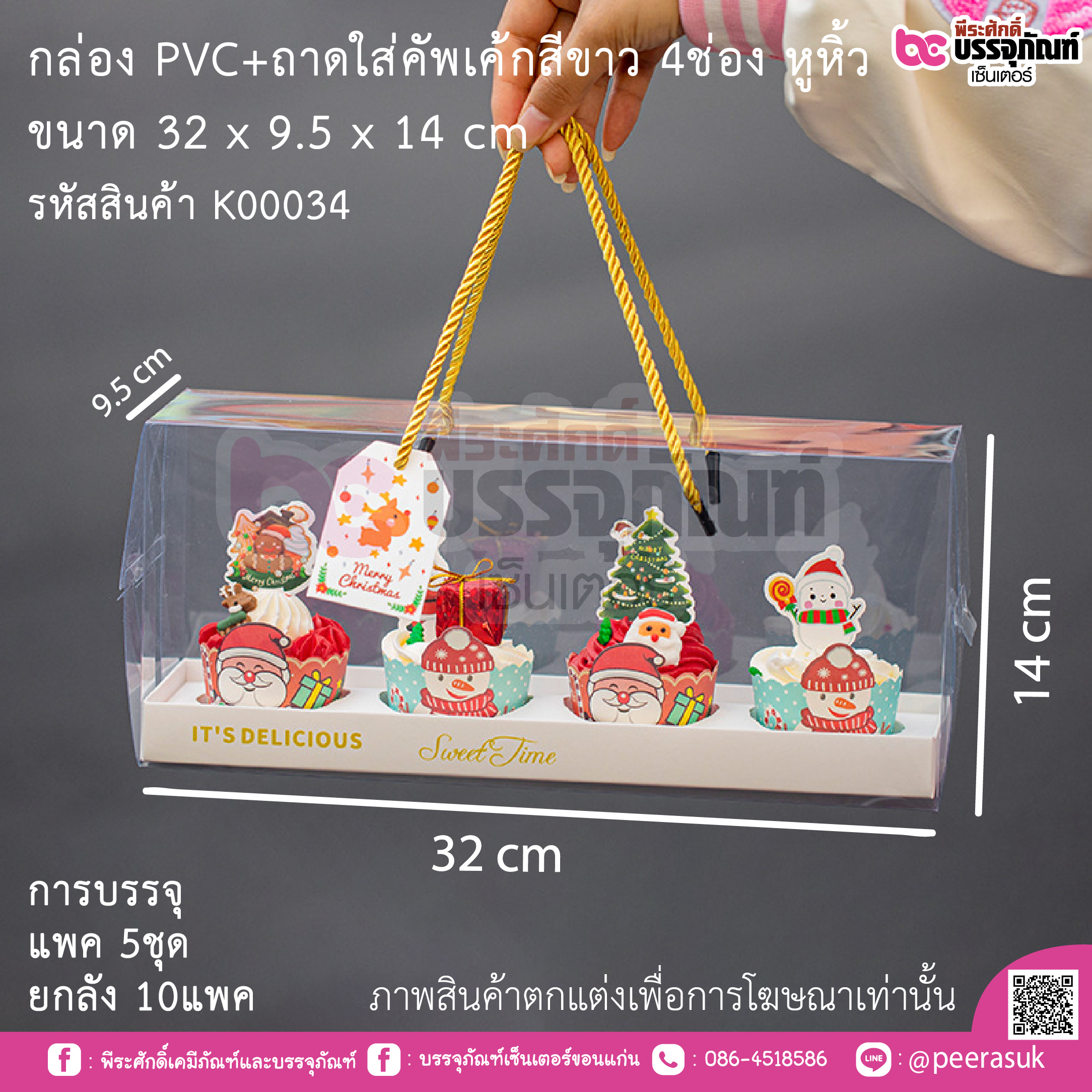 กล่อง PVC+ถาดใส่คัพเค้กสีขาว 4ช่อง หูหิ้ว การบรรจุ แพค 5ชุด / ยกลัง 10แพค