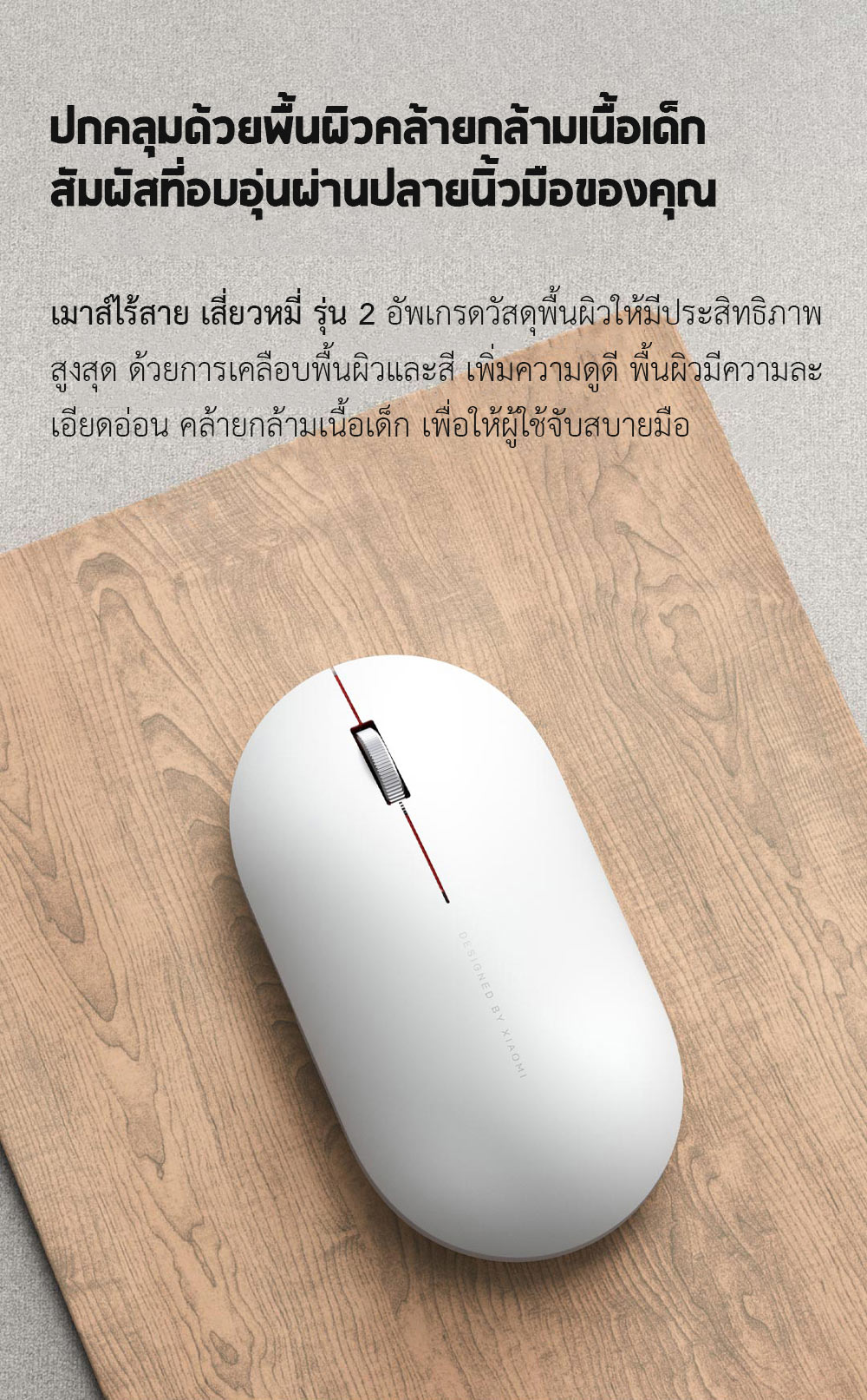Xiaomi Wireless Mouse 2 - เมาส์ไร้สายเสี่ยวหมี่ รุ่น 2