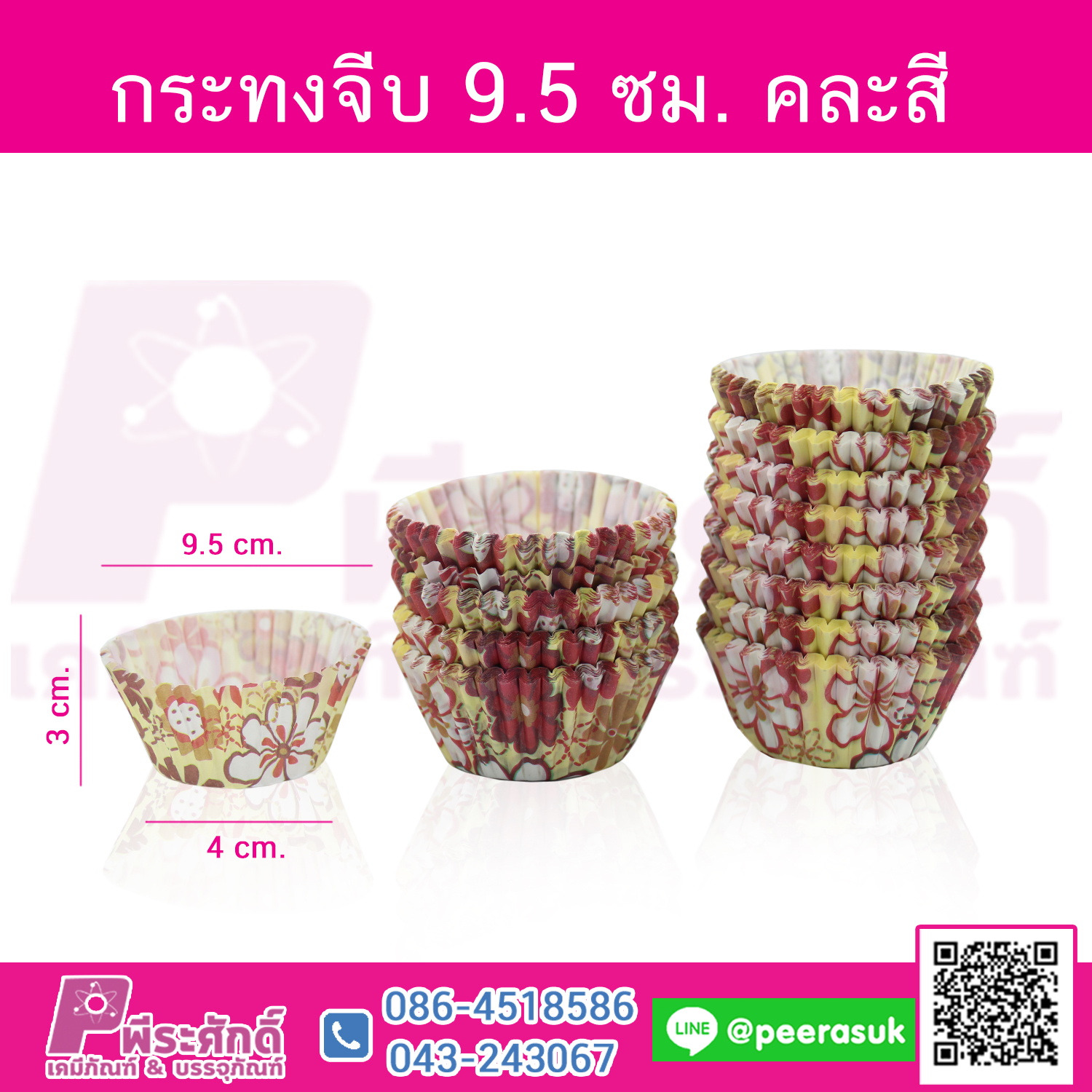 กระทงจีบ 9.5 ซม. คละสี แพคละ 500 ใบ