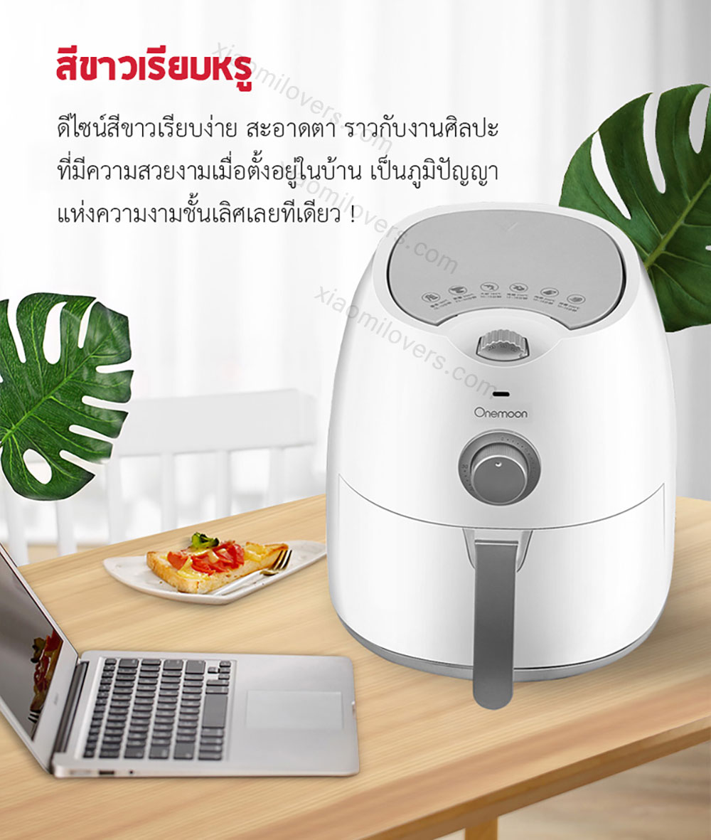 Xiaomi Onemoon Air Fryer 4.5L. - หม้อทอดไร้น้ำมัน ขนาด 4.5 ลิตร (แถมหัวแปลง)