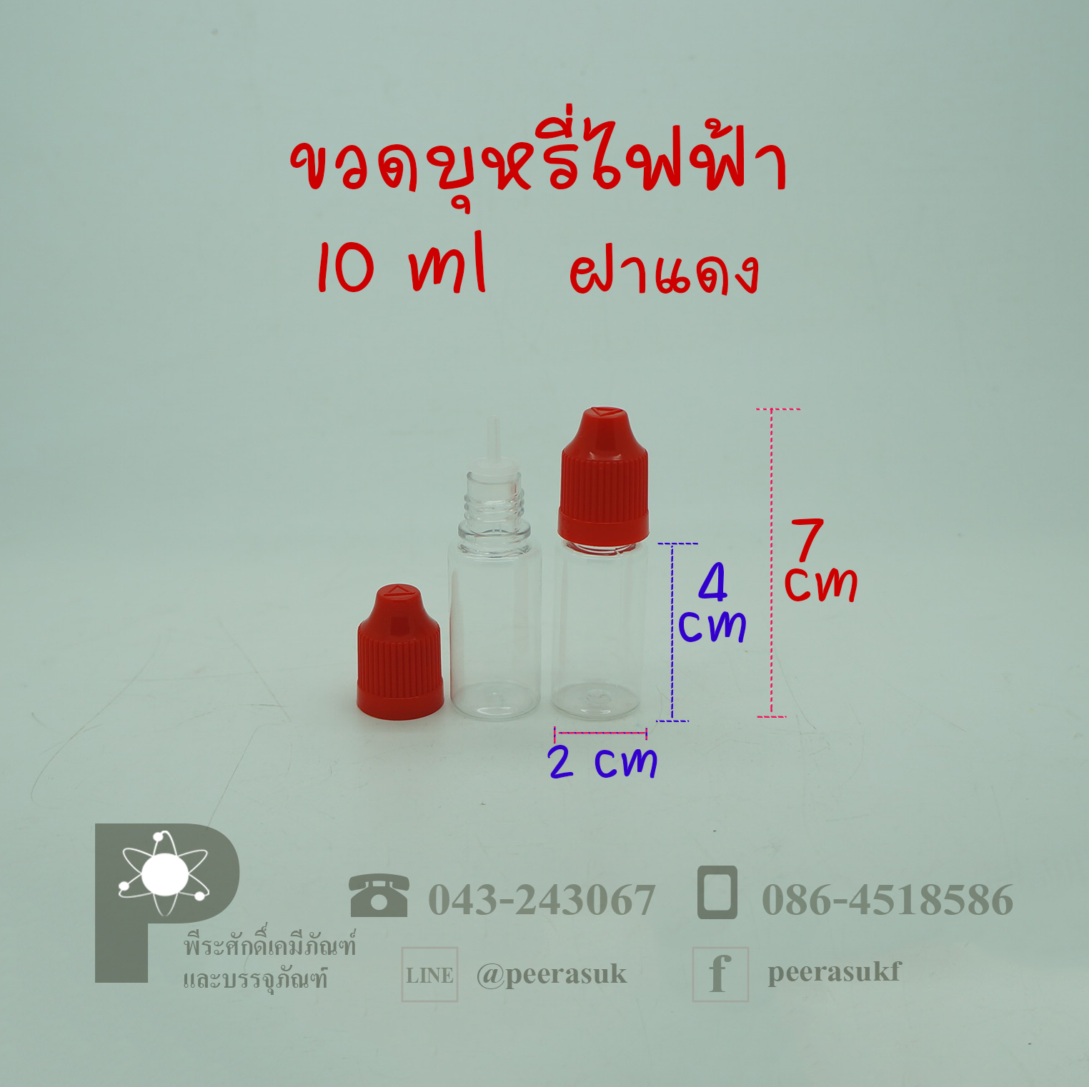 ขวดบุหรี่ไฟฟ้า 10 ml