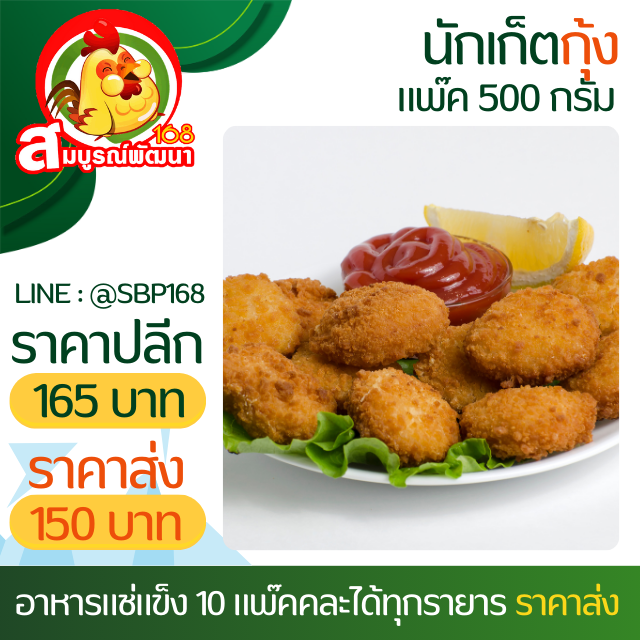 นักเก็ตกุ้งแพ๊ค40ชิ้น
