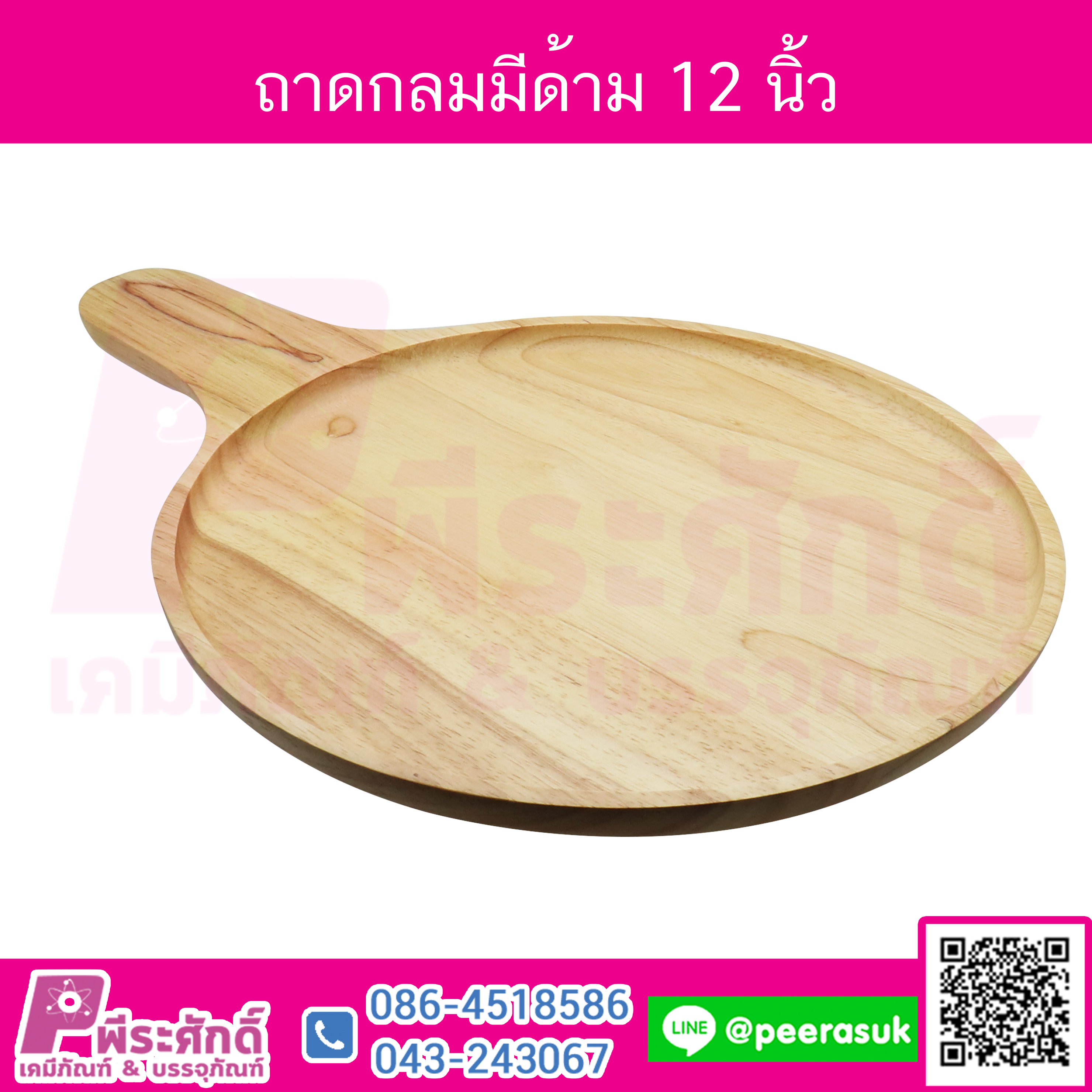 จานไม้กลมมีด้ามจับ(ถาดพิชซ่า)