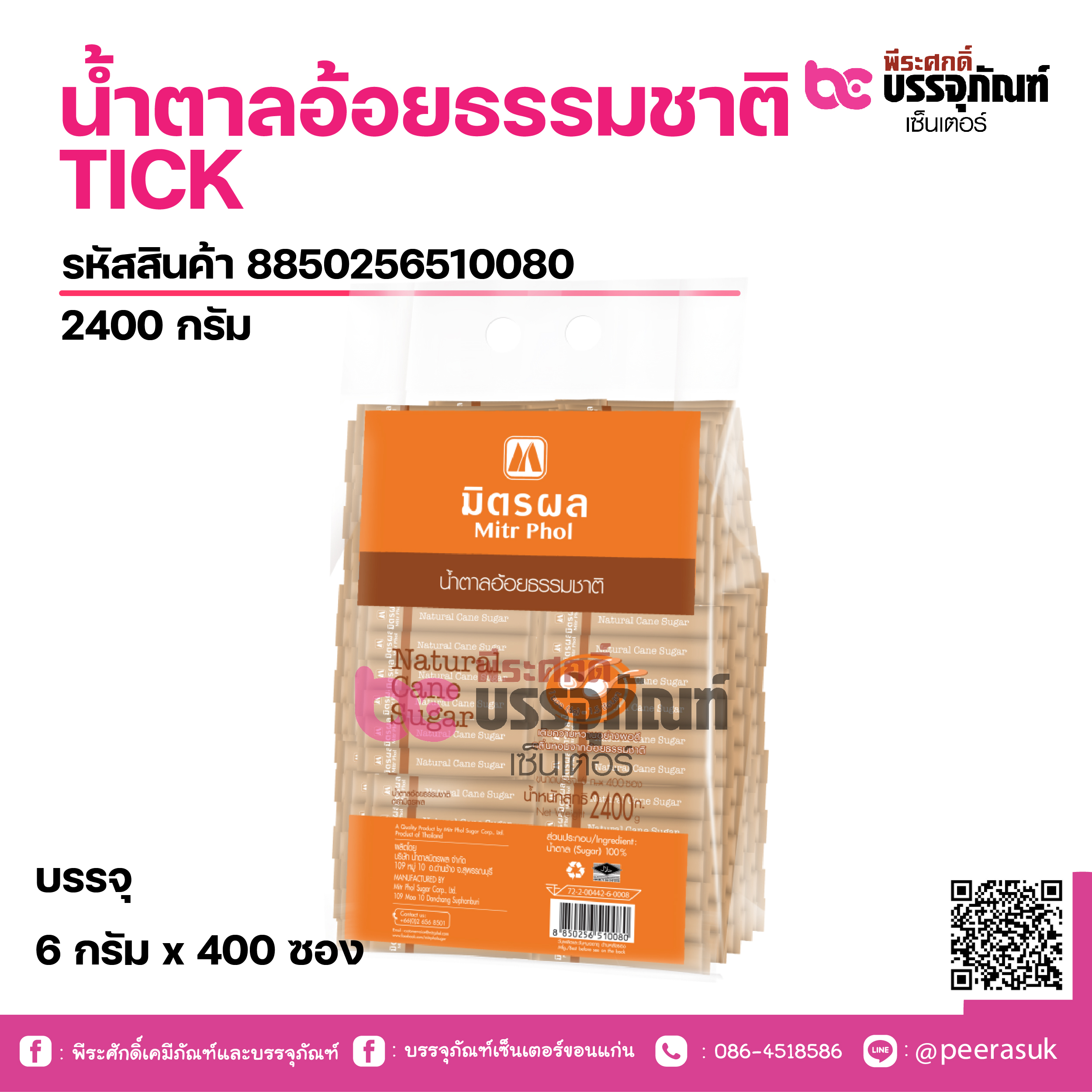น้ำตาลอ้อยธรรมชาติ TICK 6กรัมx400ซอง