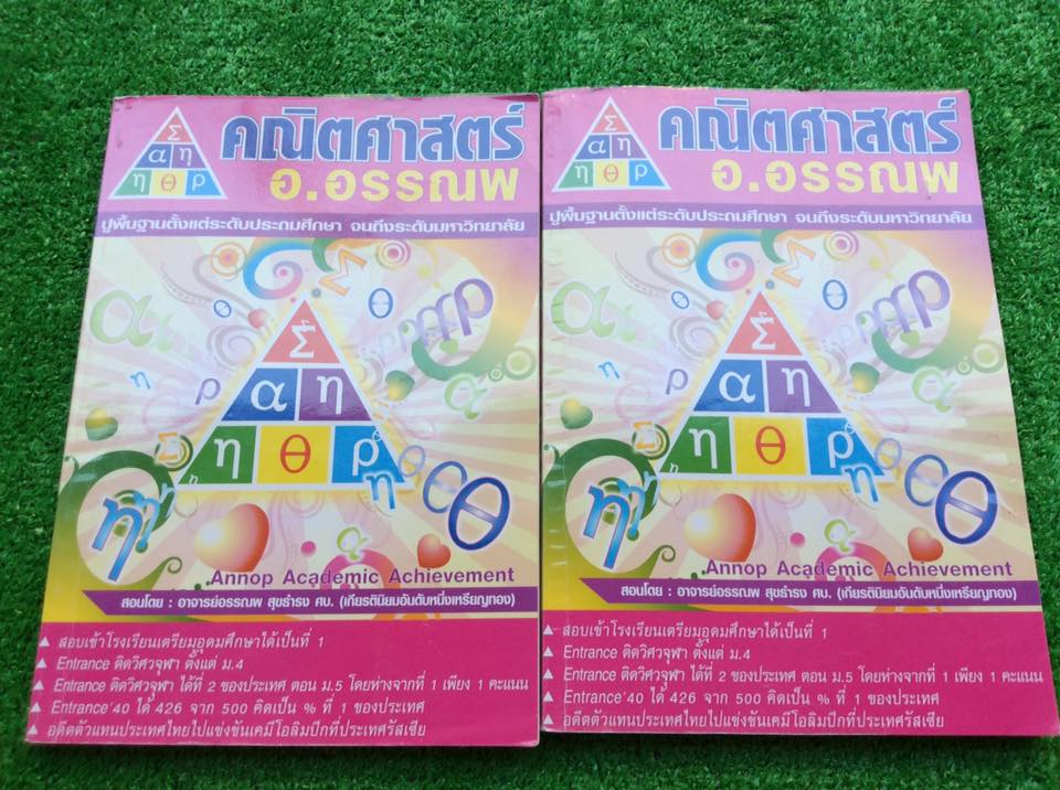 MA2130 [อ.อรรณพ] คณิตคอร์สตะลุยโจทย์เรียนปี58 พร้อมชีทข้อสอบจับเวลาผสมเรื่องหนังสือ มีเล่มสรุปเนื้อหา เล่มLecture+โจทย์จับเวลาทีละเรื่อง +ชีทจับเวลาผสมเรื่อง จดครบ ละเอียด เขียนตัวค่อนข้างเล็กแต่อ่านง่าย ขายเหมา 1200฿