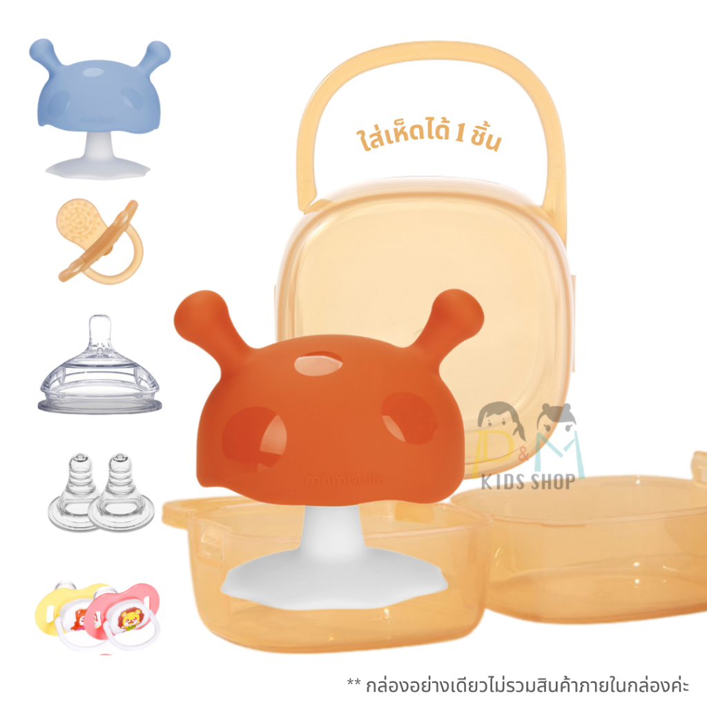 กล่องใส่เห็ดสีชามีหู กล่องกันฝุ่นแขวนได้ กล่องจุกนมแบบพกพา