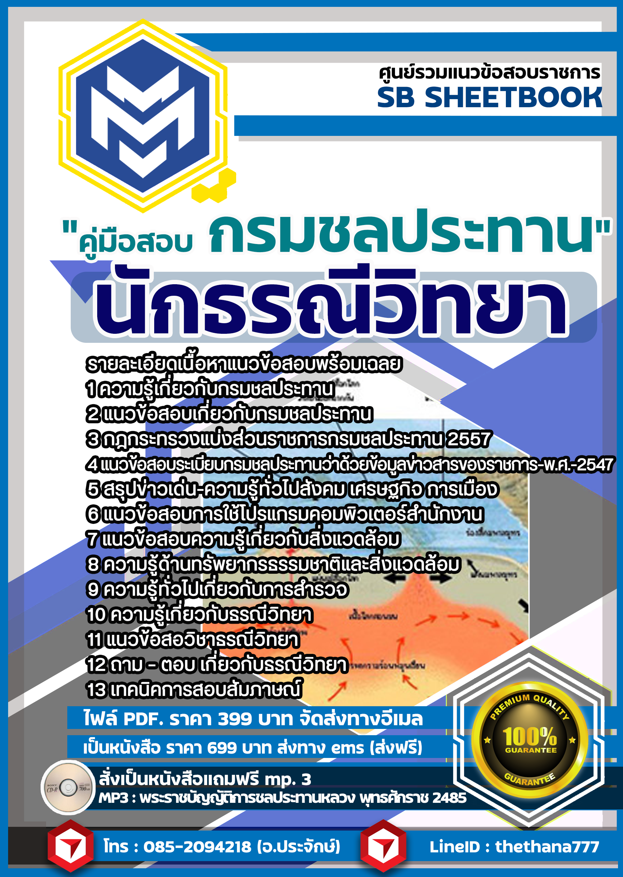 แนวข้อสอบนักธรณีวิทยา กรมชลประทาน อัปเดตใหม่ 2568