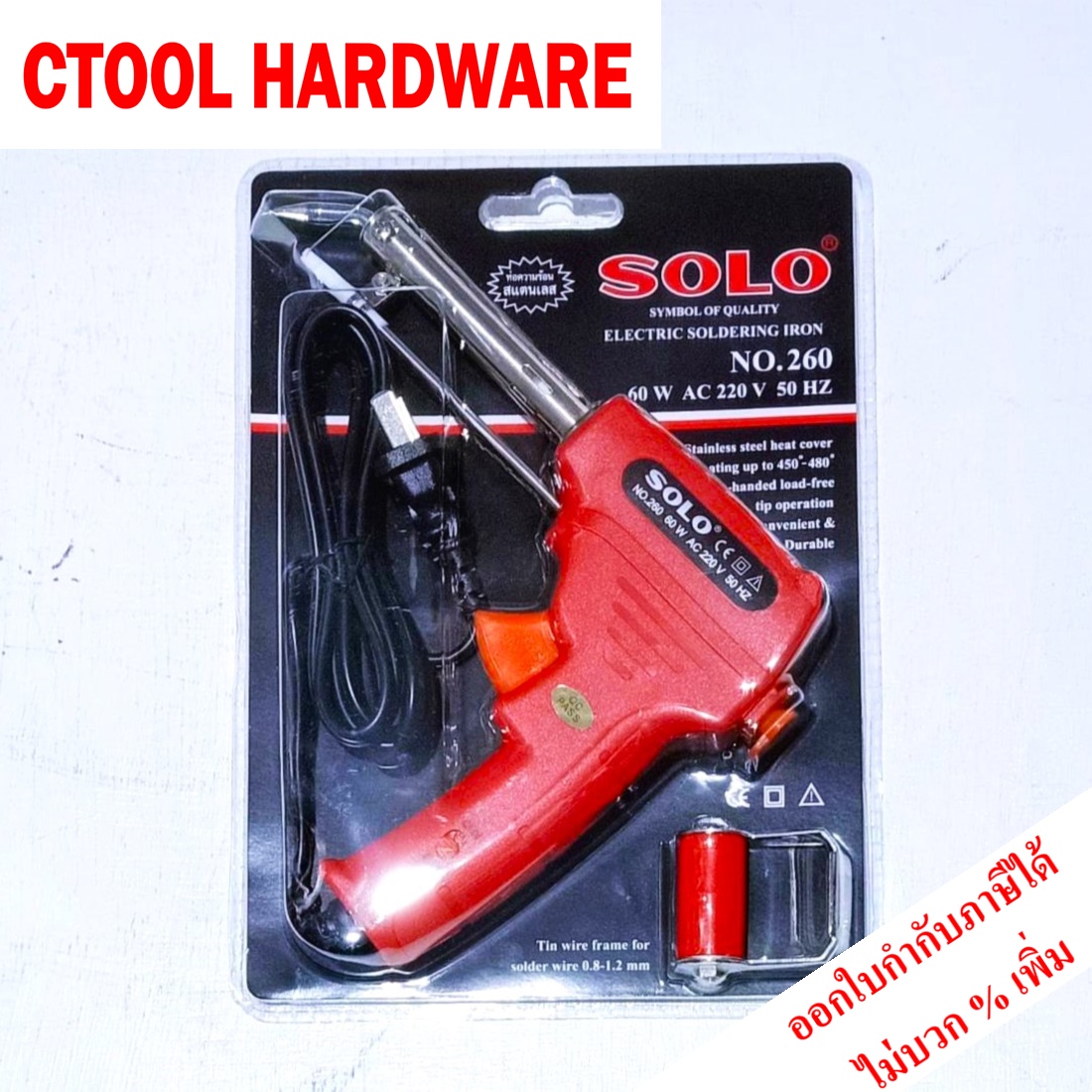 หัวแร้งไฟฟ้าด้ามปืน ปลายงอ 60W SOLO ของแท้ 100% - Authentic Soldering Iron Gun Quick Heat- ซีทูล Ctool hardware