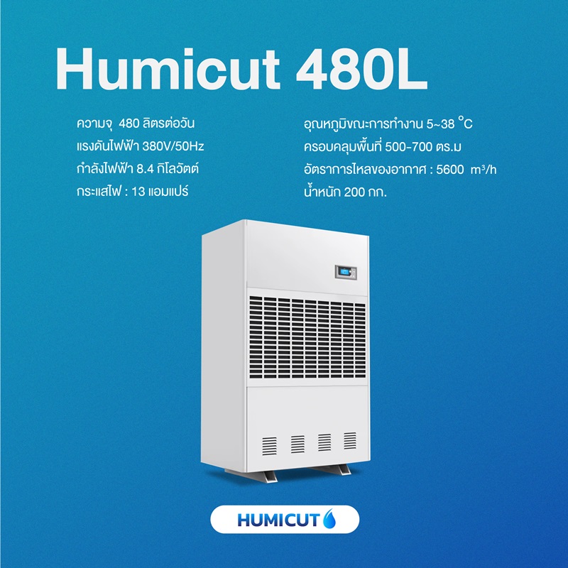 HUMICUT เครื่องลดความชื้นอุตสาหกรรม รุ่น Humicut 480L (ระบบไฟฟ้า 3 เฟส)