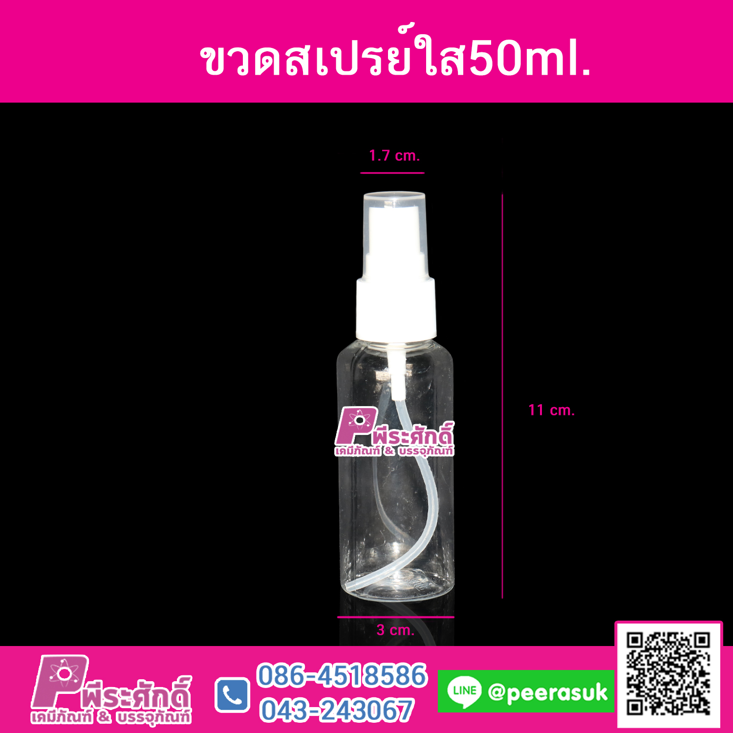 ขวดสเปรย์ใส50ml.@10ชิ้น