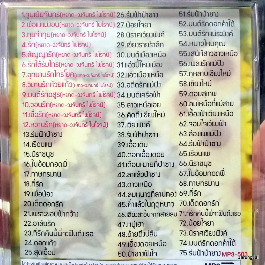 usb หยาด นภาลัย ชุด 3 จูบเย้ยจันทร์ หยาด วงจันทร์ พ่อแง่แม่งอน ทุยจ๋าทุย mp3 usb pgm