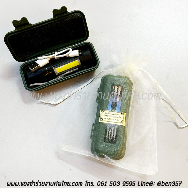 ของชำร่วยงานศพ. ของที่ระลึกแจกงานศพ, ไฟฉาย,ไฟฉายงานศพ, ไฟฉายแจกงานศพ, ของที่ระลึกแจกงานศพ, ไฟฉายชารตแบตบ้าน, ไฟฉายUSB, ไฟฉายพกพา, ไฟฉายพกพาชารตแบต