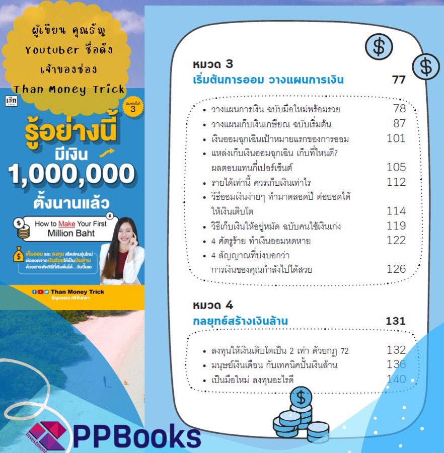 One Million Plan วางแผน สร้างเงินล้าน
