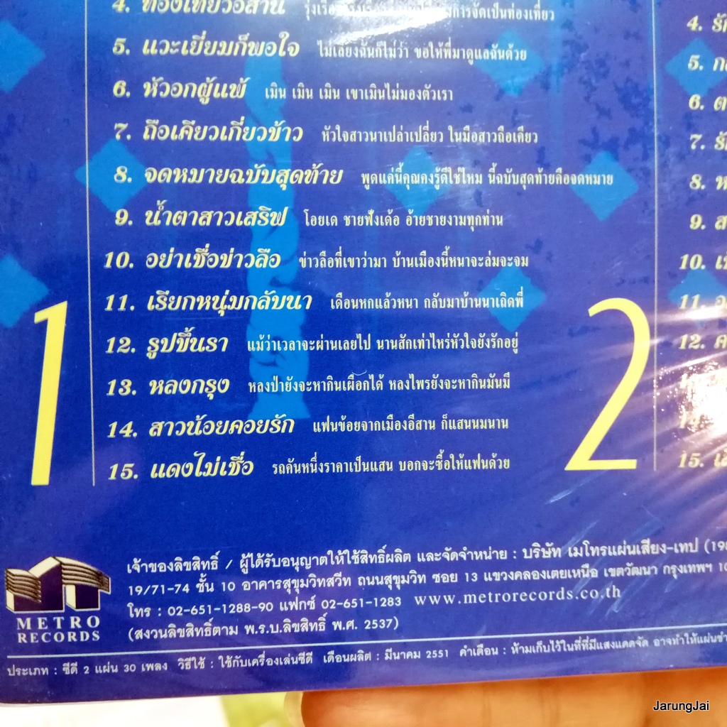 cd พิมพา พรศิริ ฮิตโดนใจ ชุด 2 สาวอีสานคนเศร้า ฝันหวานรอวันกลับ รอวาสนา audio cd mt