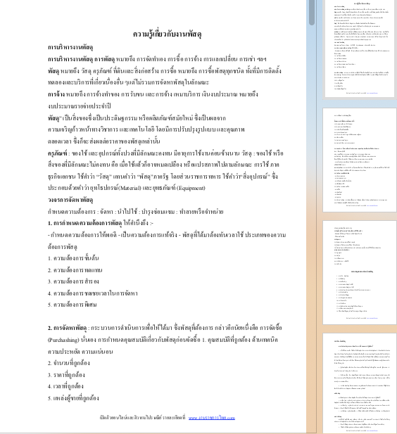6215A11 แนวข้อสอบนักบริหารงานพัสดุ 4 การประปาส่วนภูมิภาค กปภ. (ค คน วิชาการ) อัปเดต2567
