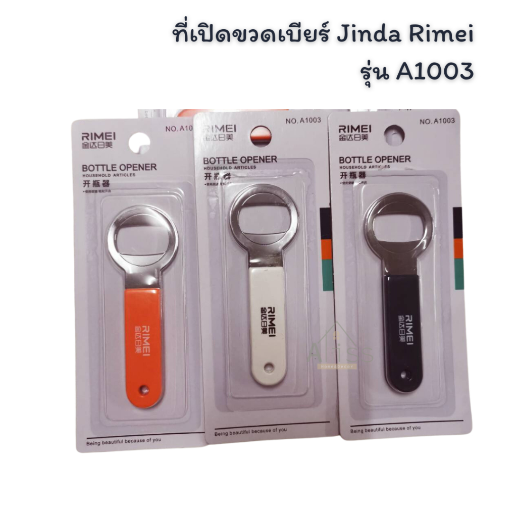 ที่เปิดขวดเบียร์ Jinda Rimei รุ่น A1003