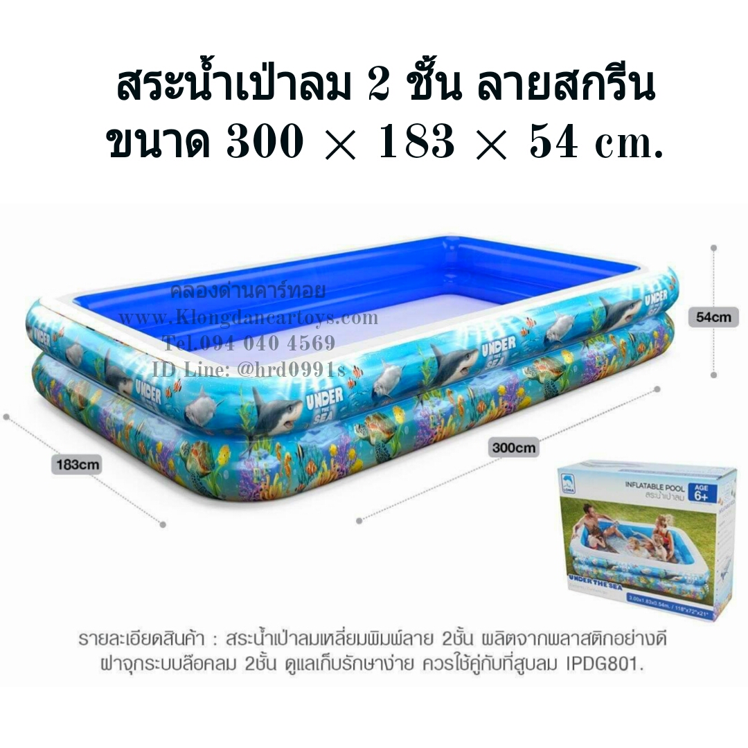สระน้ำเป่าลม2ชั้นลายสกรีน ขนาด3เมตร