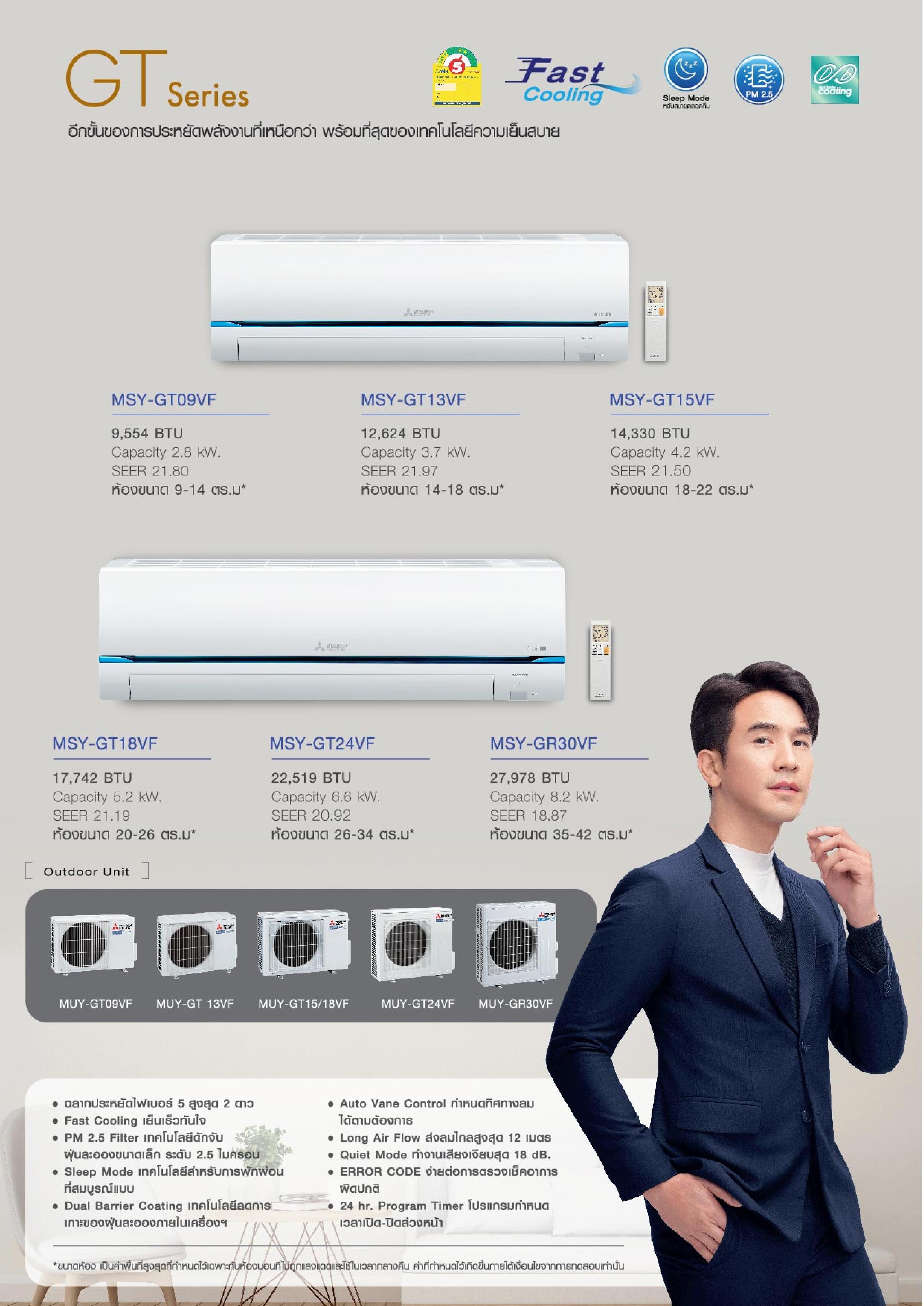 เครื่องปรับอากาศ MITSUBISHI MR.SLIM แบบติดผนัง ขนาด14,330 BTU รุ่น MSY-GT15VF (INVERTER) (SUPER INVERTER)