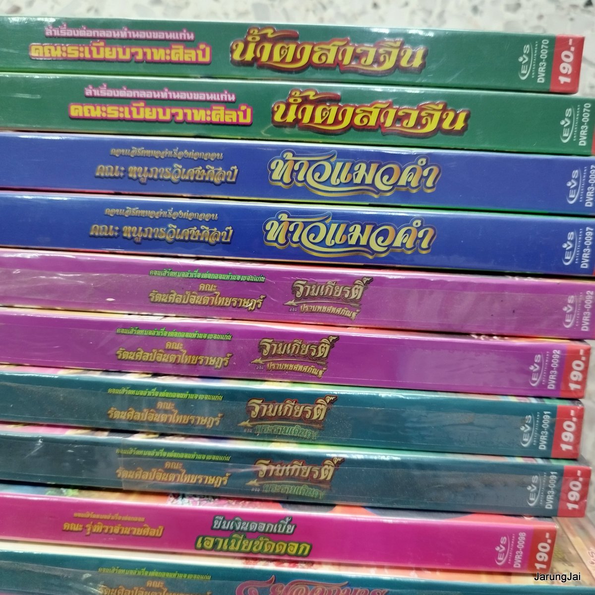 หมอลำเรื่องต่อกลอน vcd , dvd คละชุด คละเรื่อง เรื่องละ 239 บาท vcd evs dvd pre-order