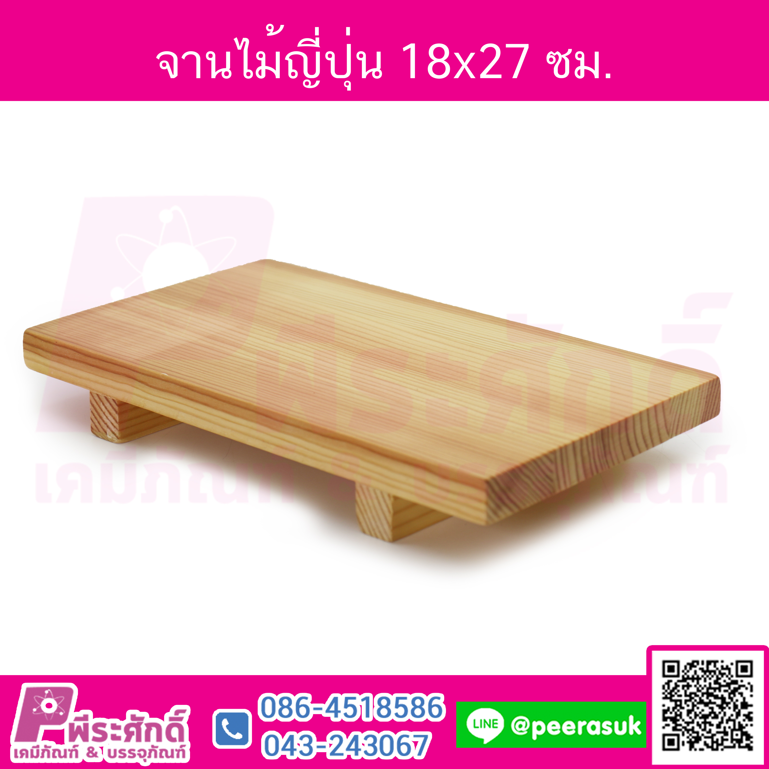 จานไม้ญี่ปุ่น 18x27 ซม.