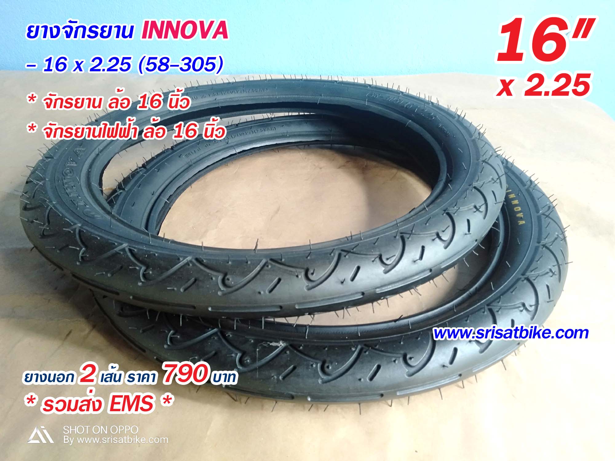 ยางจักรยาน 16 x 2.25 INNOVA / 2 เส้น < ส่งฟรี EMS >