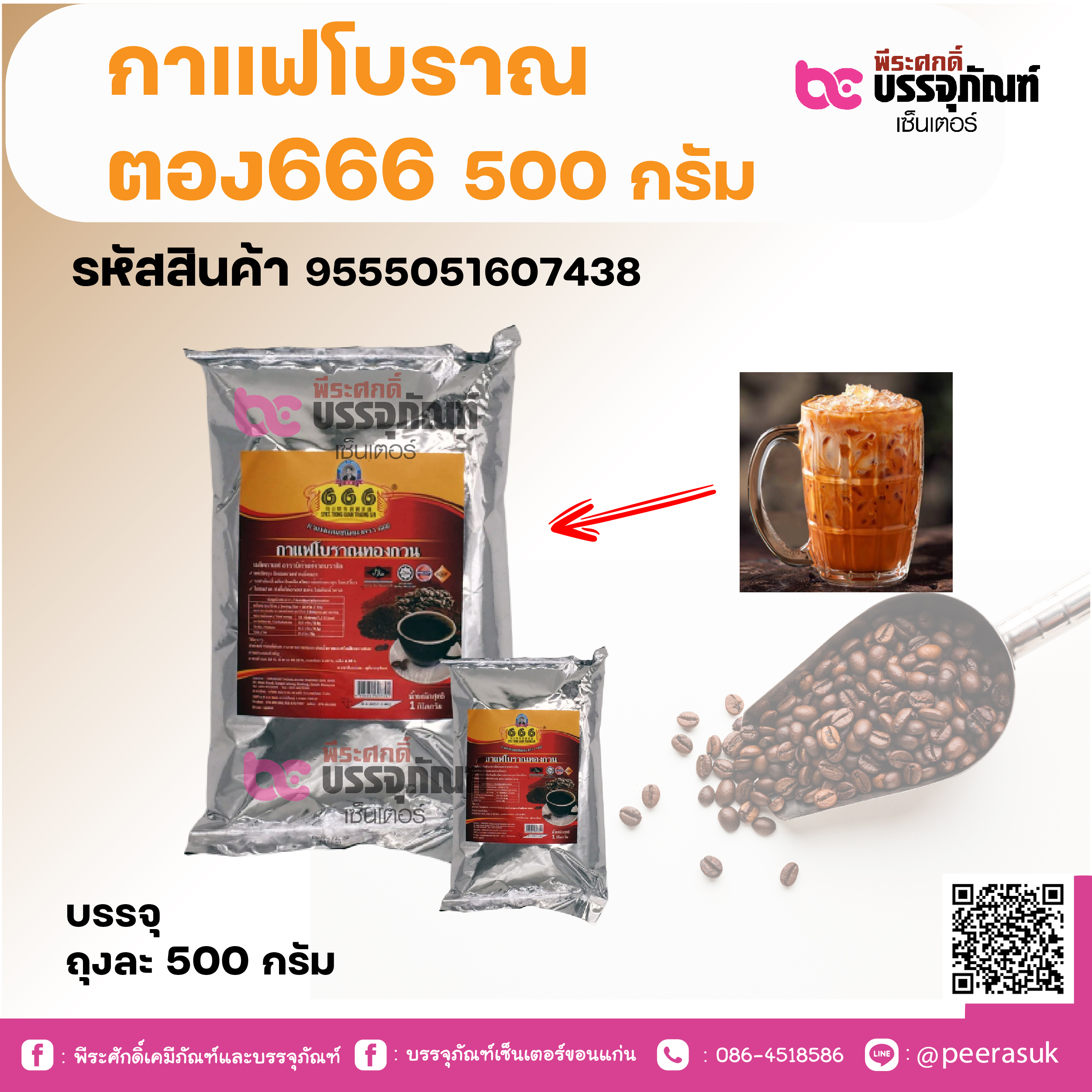 กาแฟโบราณ ตอง666 500 กรัม