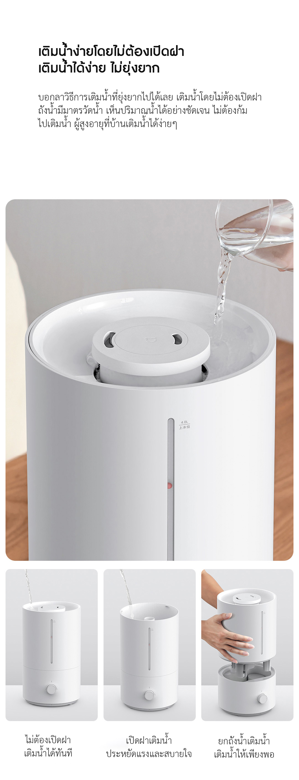 Xiaomi Humidifier 2 - เครื่องทำความชื้นเสี่ยวหมี่ รุ่น 2 (4L.)