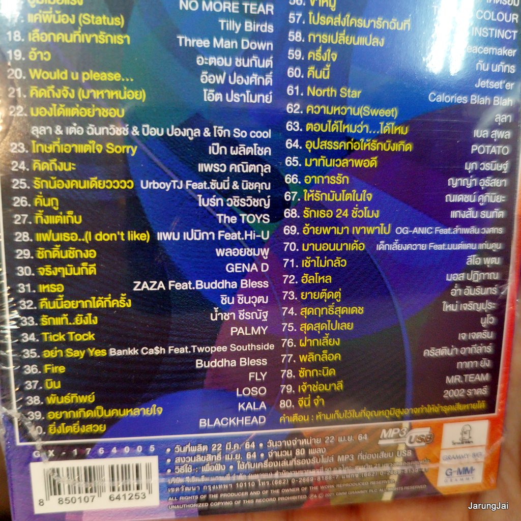 usb energy hits เพลงดังฟังแล้วตื่น ไม่แก่ตาย bodyslam joey boy da endorphine labanoon mp3 usb gmm