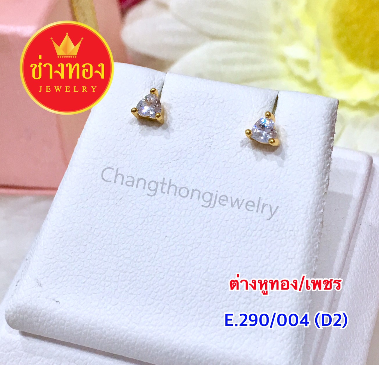 ต่างหูทอง / เพชร E.290/004/D2