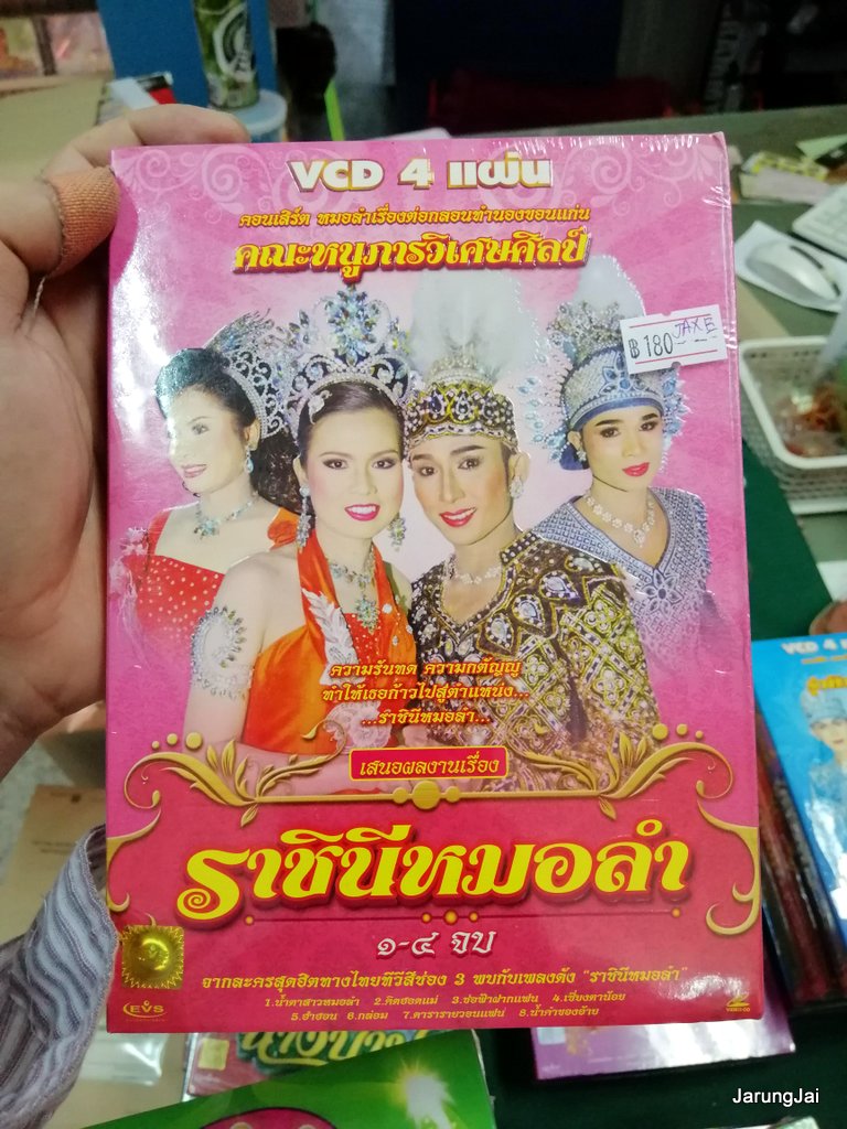 หมอลำเรื่องต่อกลอน vcd , dvd คละชุด คละเรื่อง เรื่องละ 239 บาท vcd evs dvd pre-order