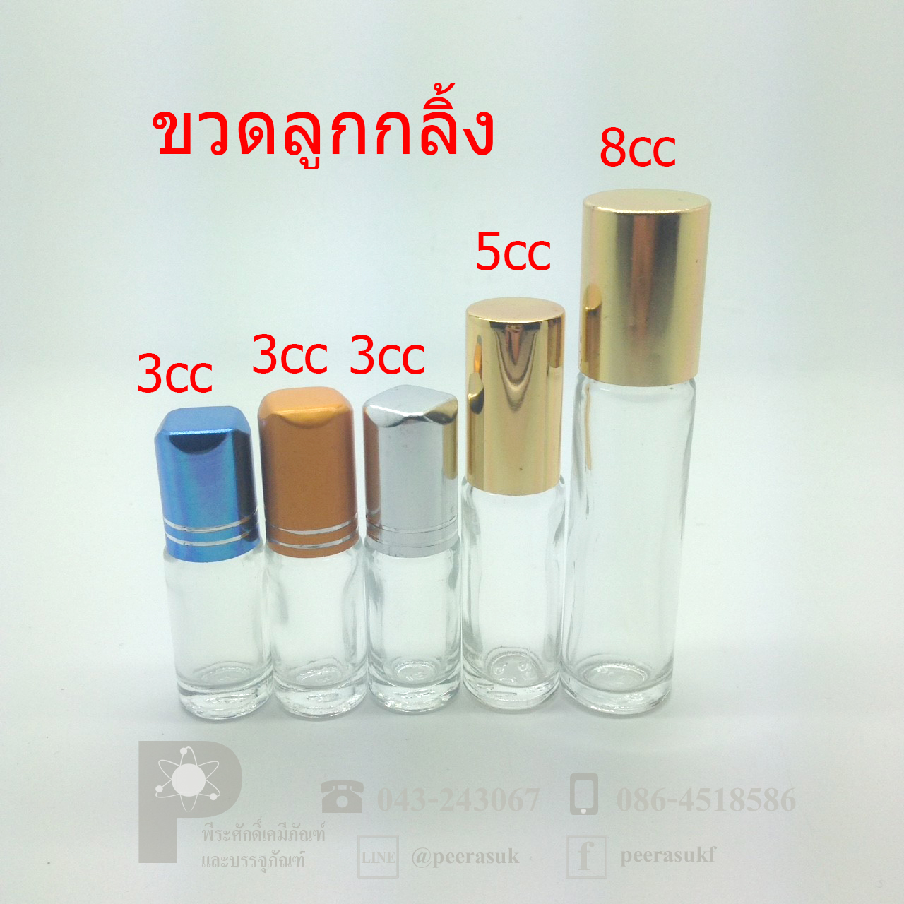 ขวดลูกกลิ้ง ฝาเกลียว