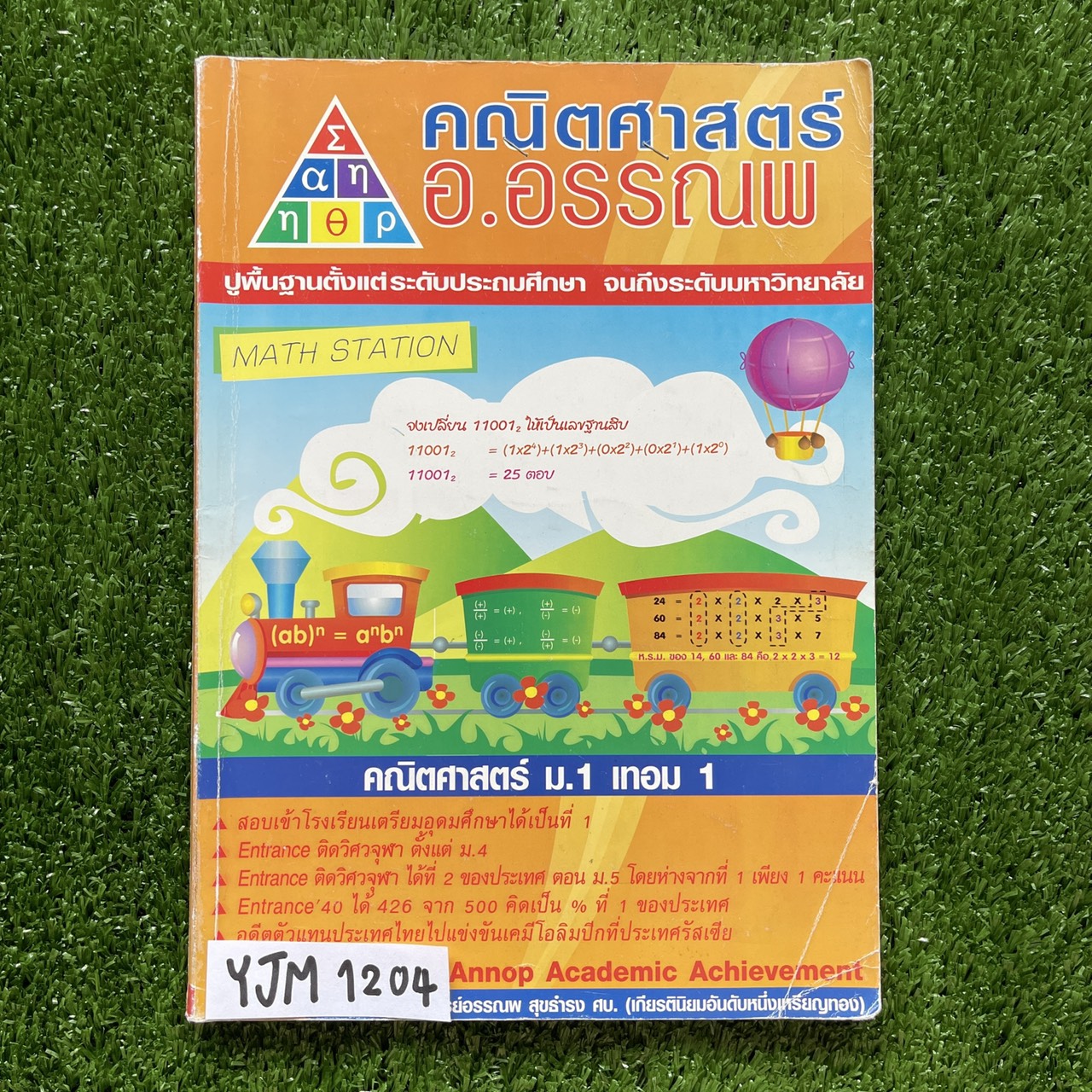 YJM1204 [อ.อรรณพ] คณิตม.1 เทอม 1 เรื่อง จำนวนและตัวเลข ห.ร.ม ค.ร.น. จำนวนเต็ม เลขยกกำลัง จดครบตามที่ครูสอน ขาย 650฿