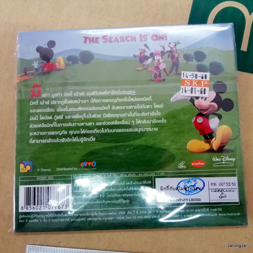 vcd การ์ตูน mickey mouse clubhouse great clubhouse hunt มิคกี้กับสโมสรหรรษา disney's
