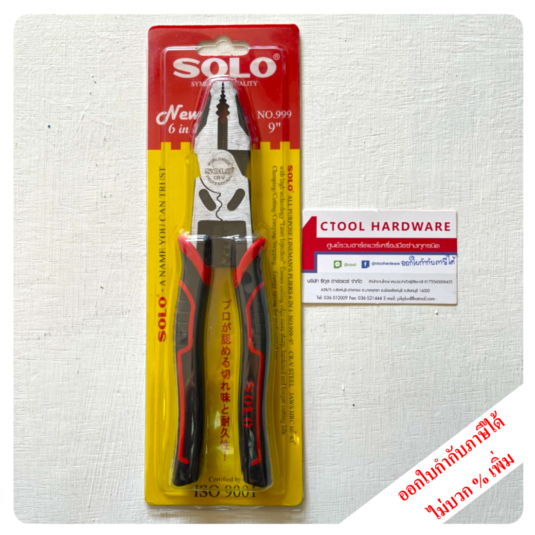 คีมช่างไฟเอนกประสงค์6ใน1#999-9"SOLO ของแท้ ALL PURPOSE LINEMAN'S PLIERS 6 IN 1 by ctool ซีทูล